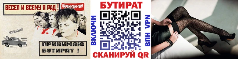 БУТИРАТ вода  Курчалой 